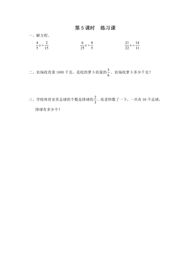 六年级数学上册第5课时练习课（苏教版）-智源优学网