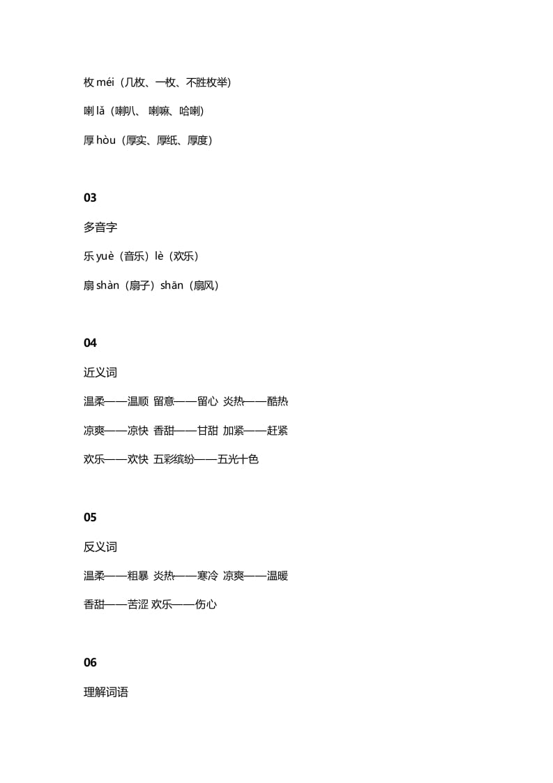 图片[2]-三年级语文上册6课文六秋天的雨知识点（部编版）-智源优学网