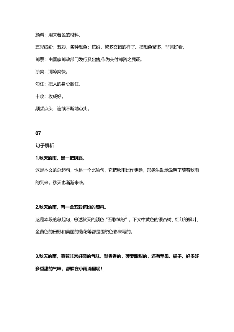 图片[3]-三年级语文上册6课文六秋天的雨知识点（部编版）-智源优学网