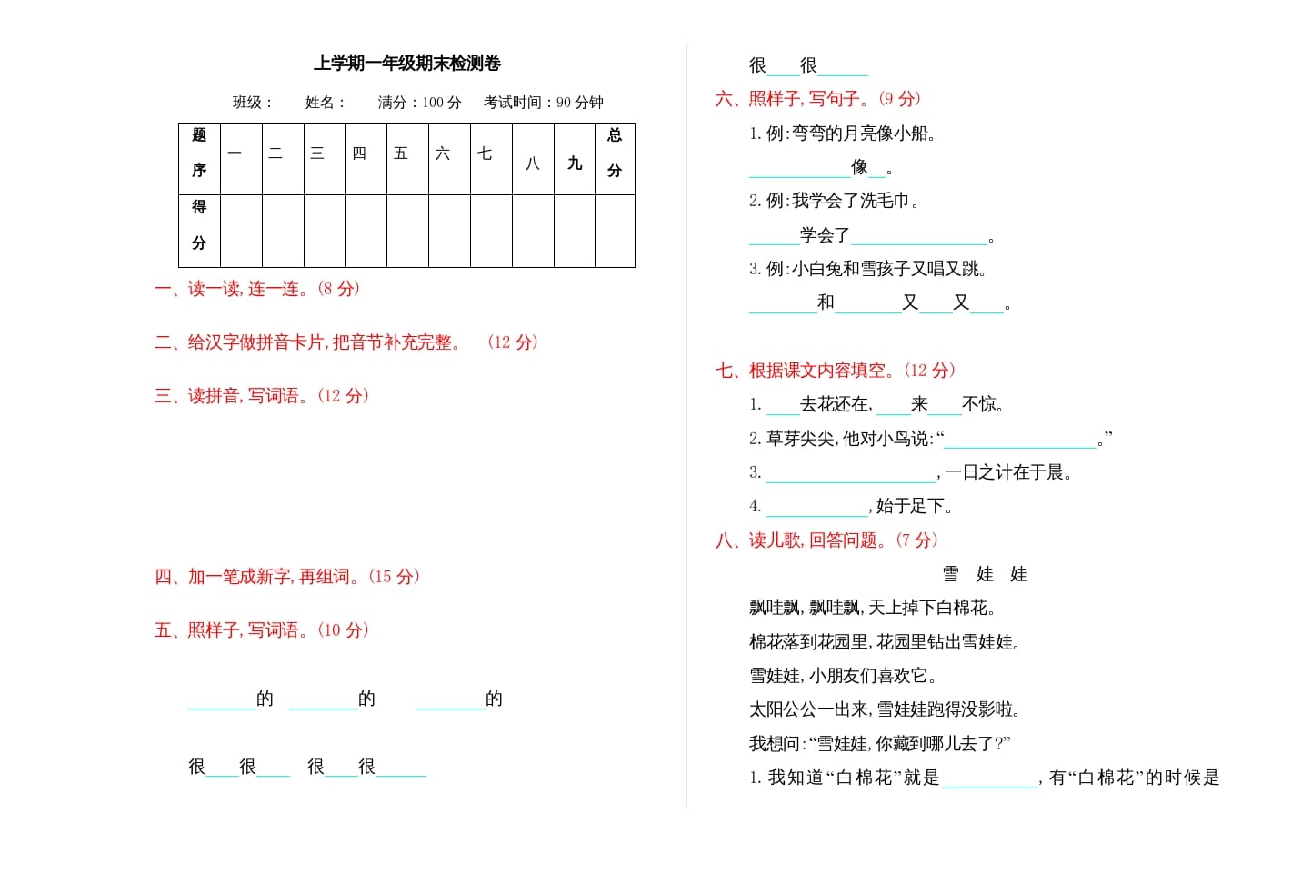 一年级语文上册期末测试(15)（部编版）-智源优学网