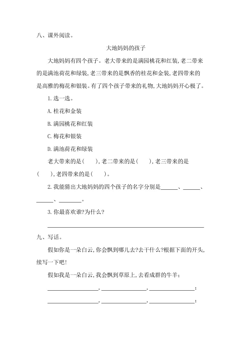 图片[3]-一年级语文下册第二单元提升练习一-智源优学网