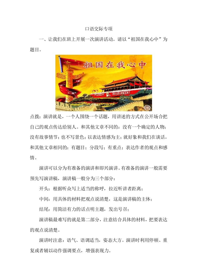 六年级语文上册口语交际专项练习题（部编版）-智源优学网