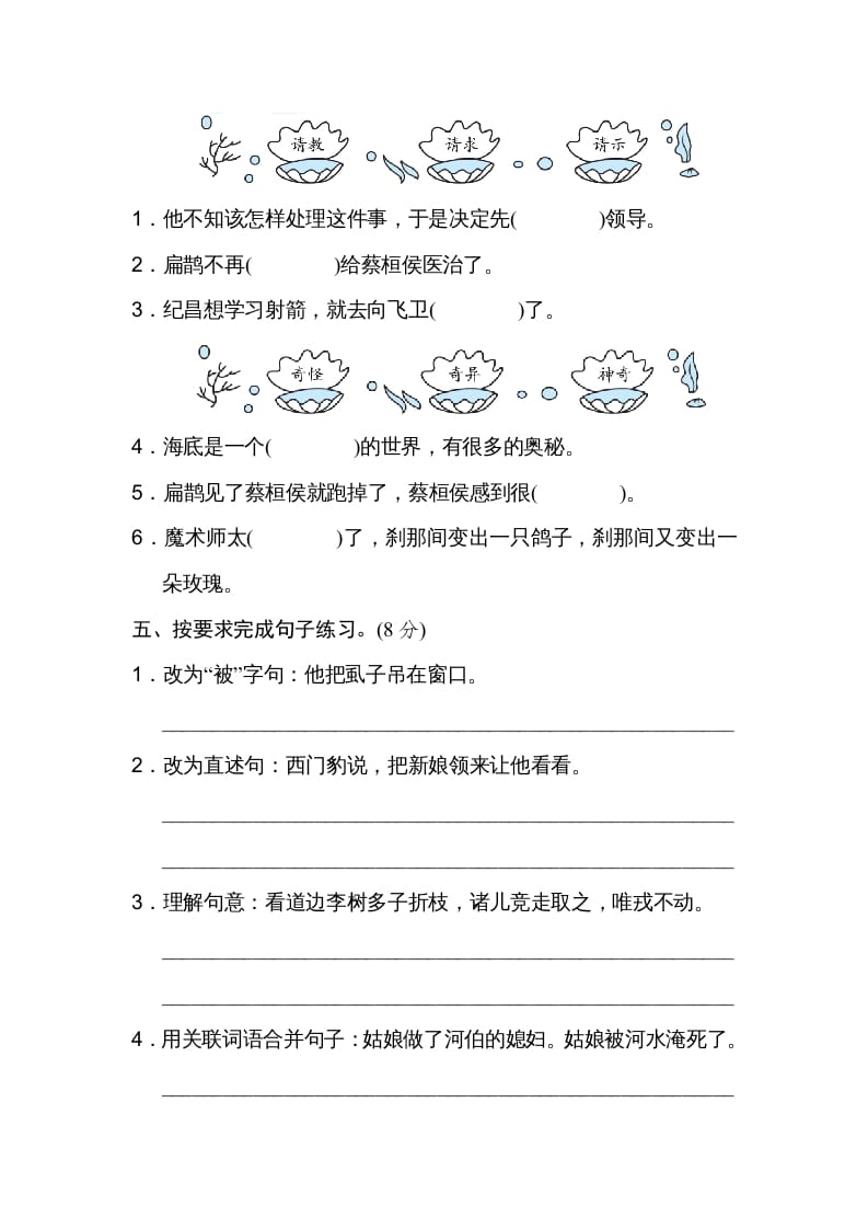 图片[2]-四年级语文上册第八单元达标检测卷-智源优学网