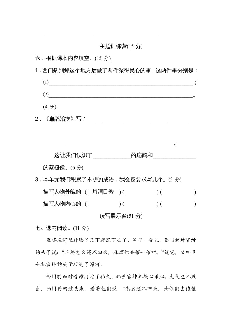 图片[3]-四年级语文上册第八单元达标检测卷-智源优学网