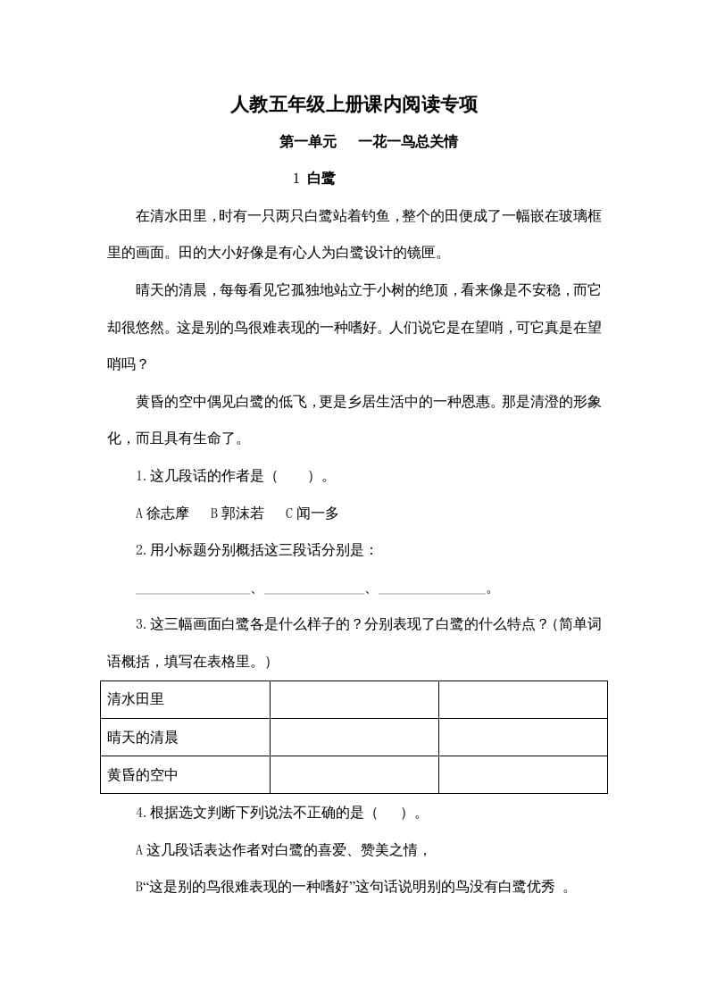 五年级语文上册五年上册课内阅读（部编版）2-智源优学网