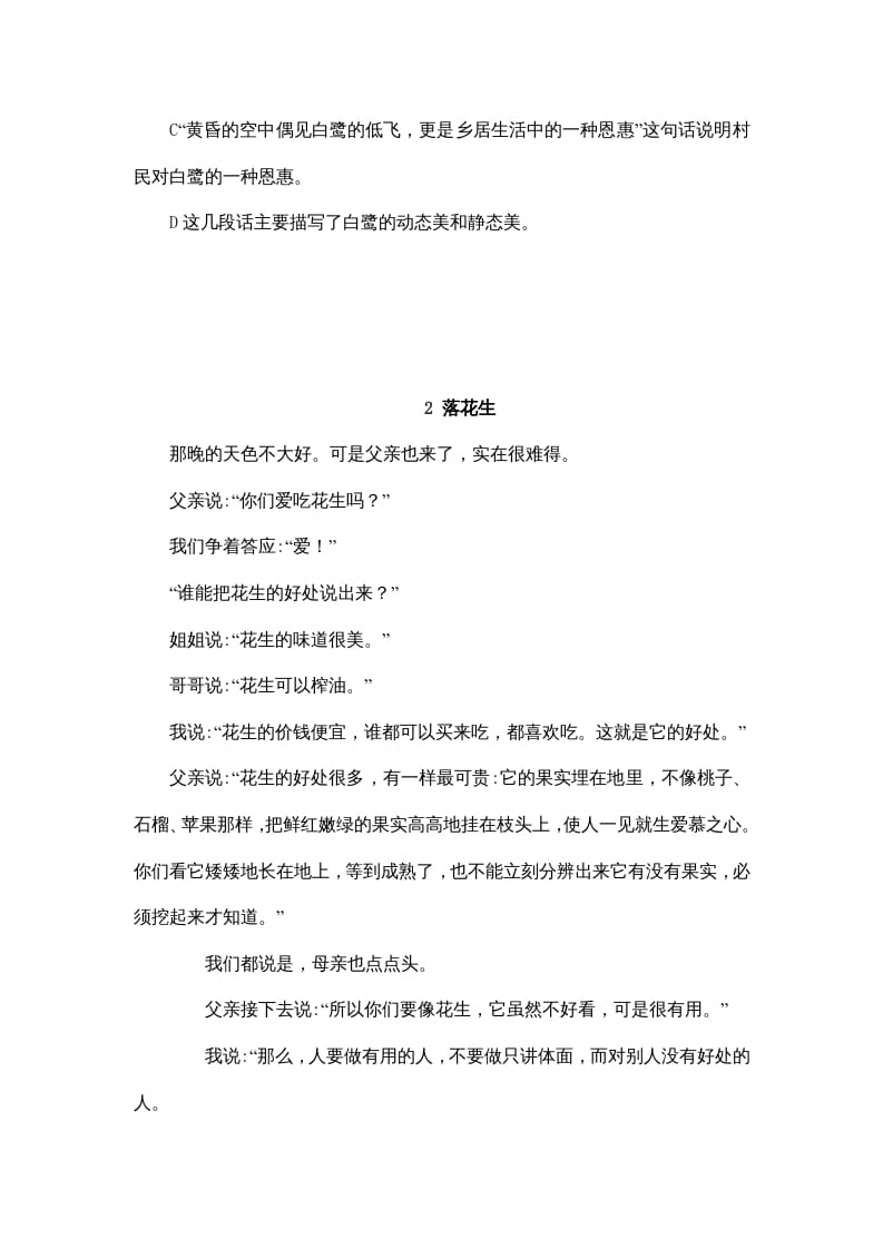 图片[2]-五年级语文上册五年上册课内阅读（部编版）2-智源优学网