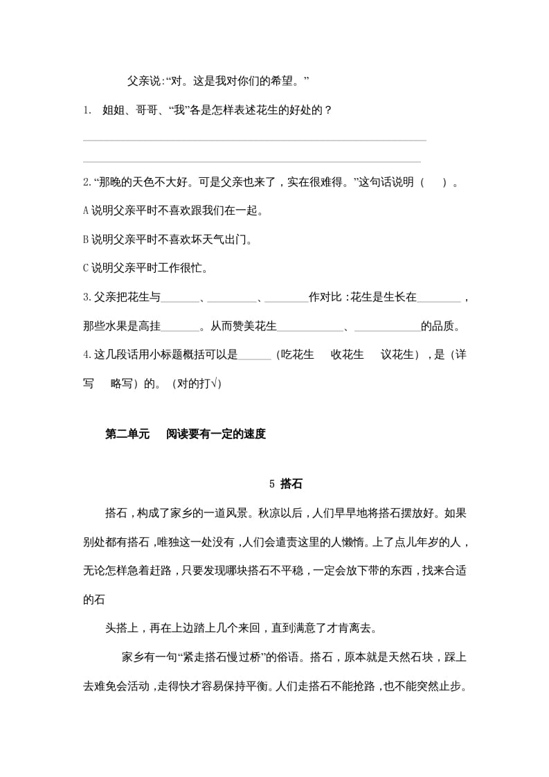 图片[3]-五年级语文上册五年上册课内阅读（部编版）2-智源优学网