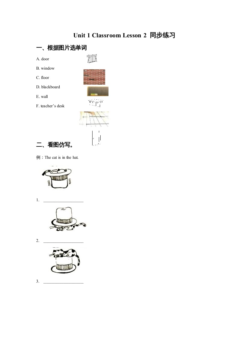 一年级英语上册Unit1ClassroomLesson2同步练习1（人教一起点）-智源优学网