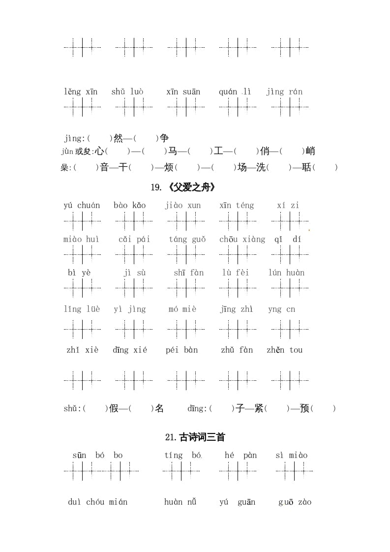 图片[2]-五年级语文上册、读拼音写词语（5到8单元一类生字和书后词语）（6页）（部编版）-智源优学网