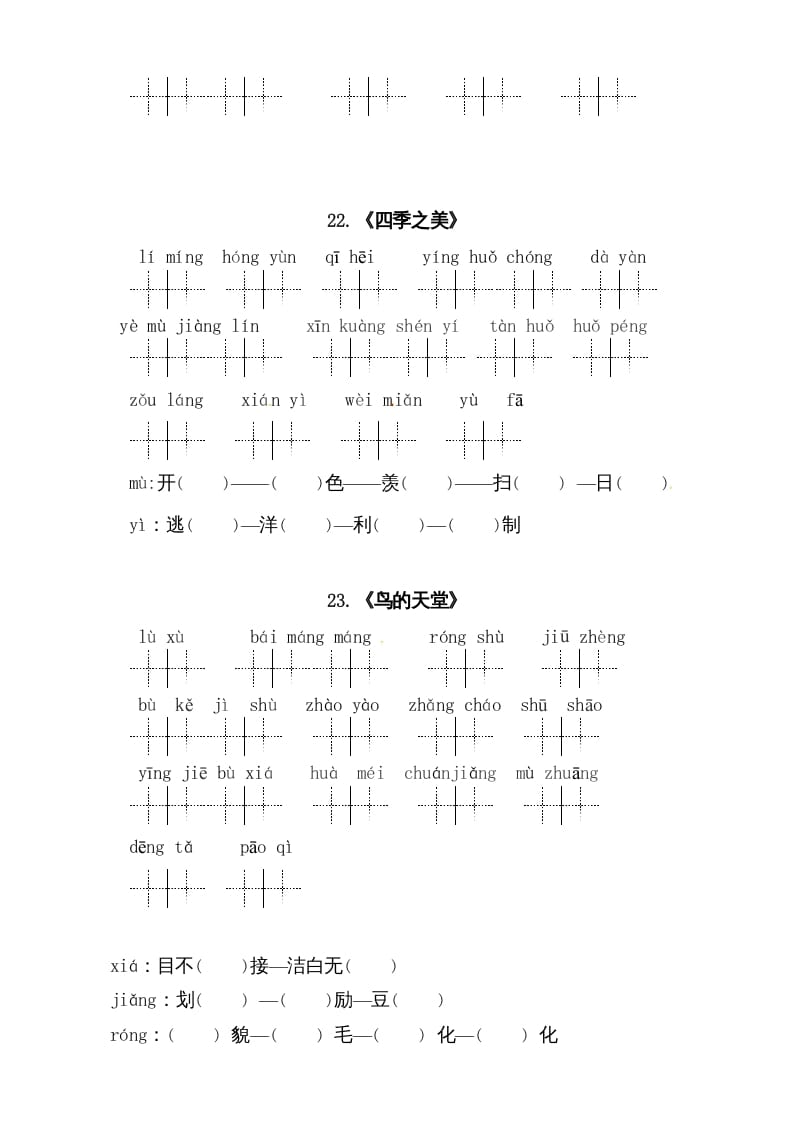 图片[3]-五年级语文上册、读拼音写词语（5到8单元一类生字和书后词语）（6页）（部编版）-智源优学网