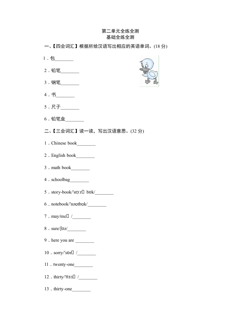 四年级英语上册单元测验Unit2MySchoolbag-单元测验（人教PEP）-智源优学网