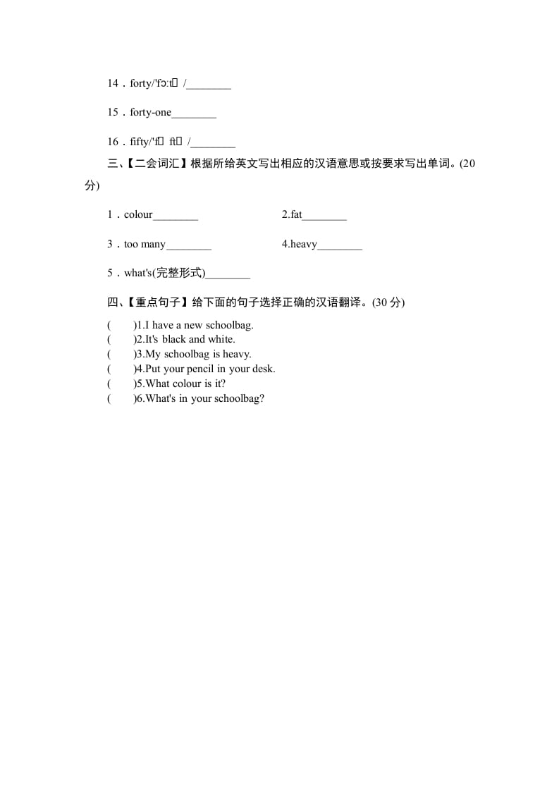 图片[2]-四年级英语上册单元测验Unit2MySchoolbag-单元测验（人教PEP）-智源优学网