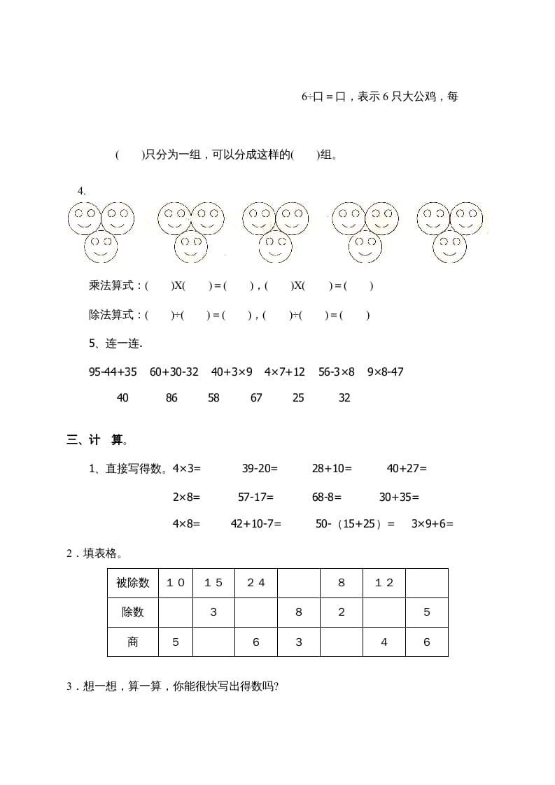 图片[2]-二年级数学上册新第4单元测试卷《表内除法(一)》（苏教版）-智源优学网