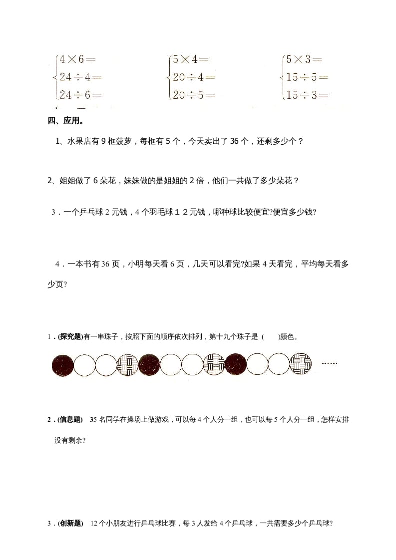 图片[3]-二年级数学上册新第4单元测试卷《表内除法(一)》（苏教版）-智源优学网
