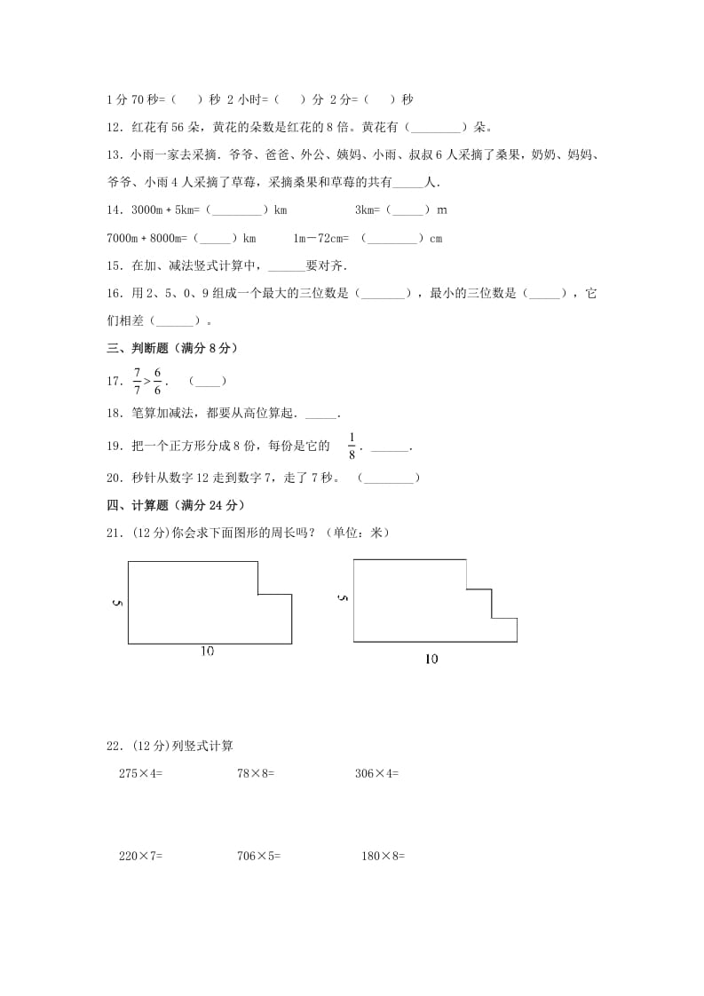 图片[2]-三年级数学上册期末冲刺全优模拟卷02（人教版）-智源优学网