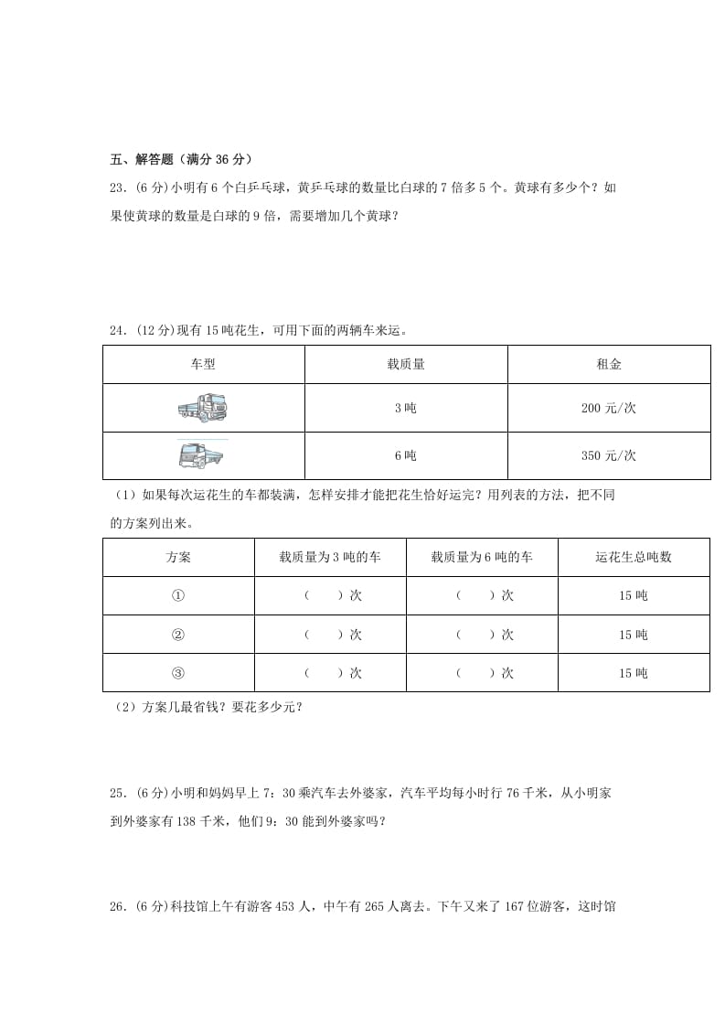 图片[3]-三年级数学上册期末冲刺全优模拟卷02（人教版）-智源优学网