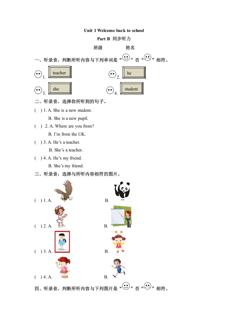 三年级英语下册同步听力训练-Unit1WelcomebacktoschoolPartB人教PEP版-智源优学网