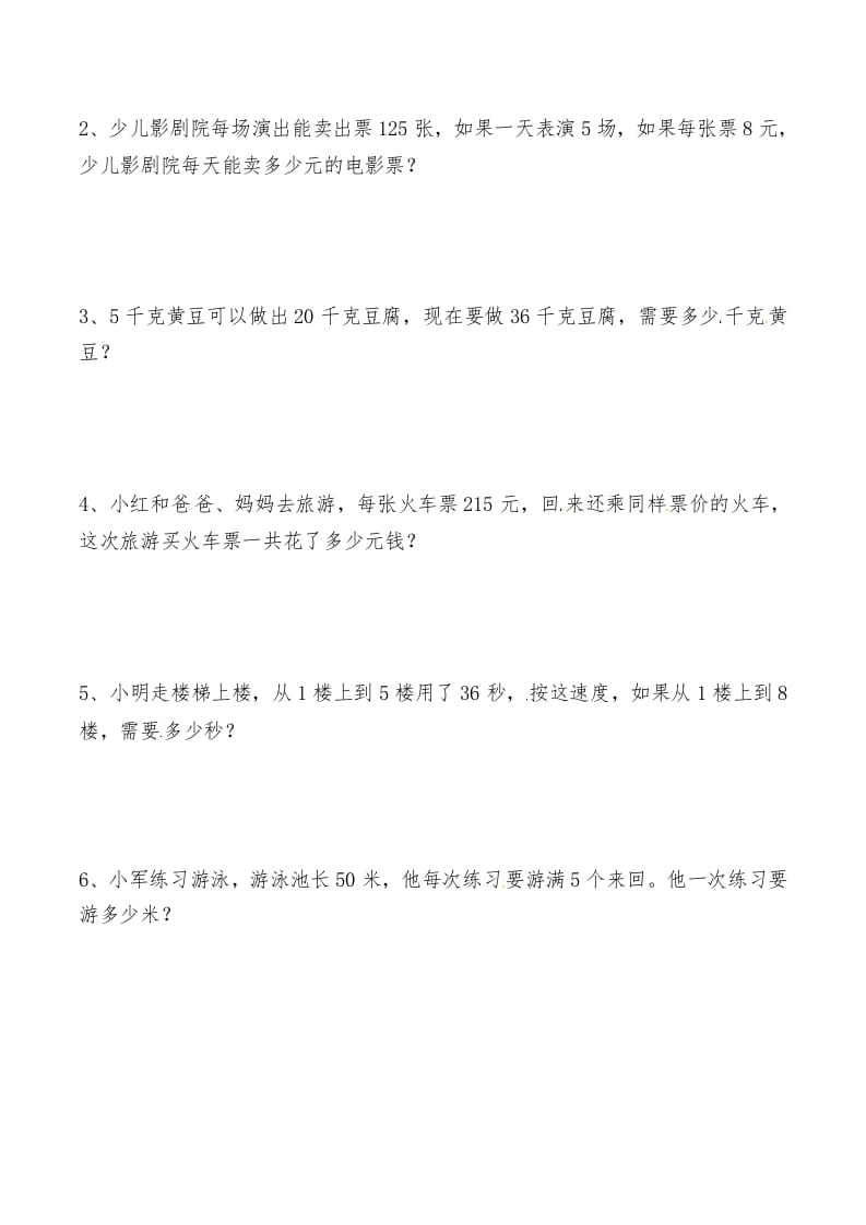 图片[2]-三年级数学上册第六讲多位数乘一位数（人教版）-智源优学网