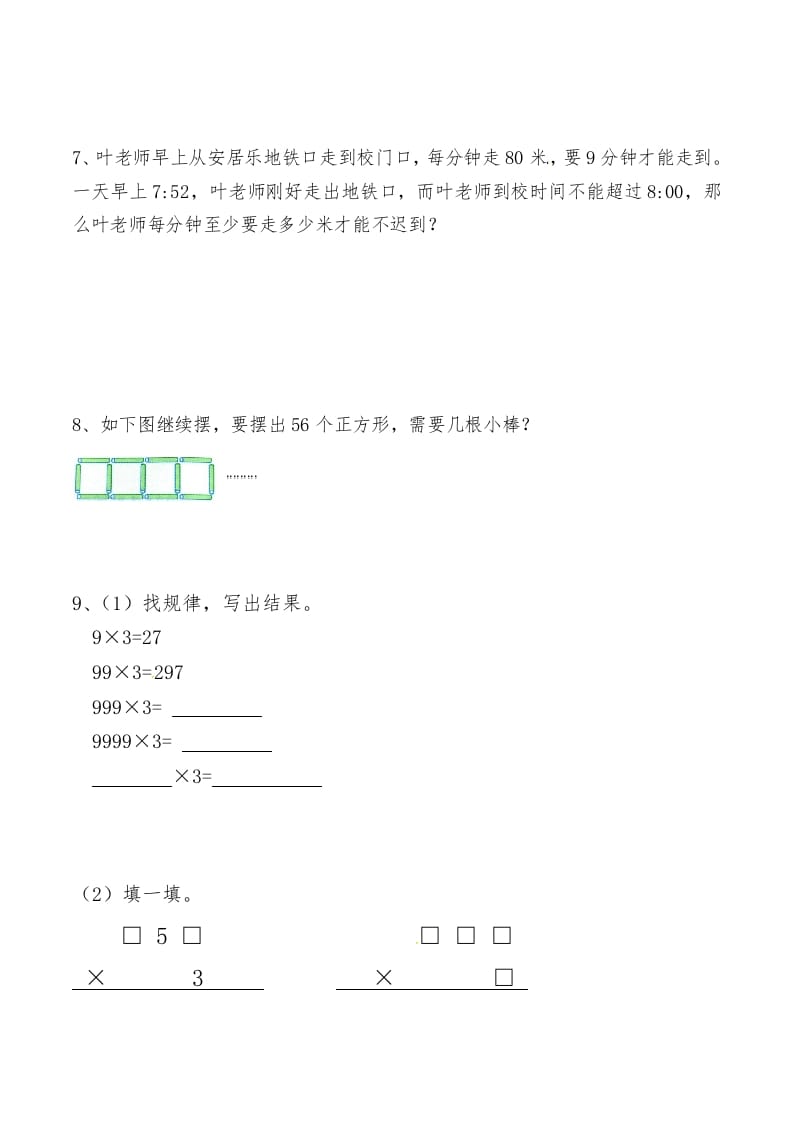 图片[3]-三年级数学上册第六讲多位数乘一位数（人教版）-智源优学网