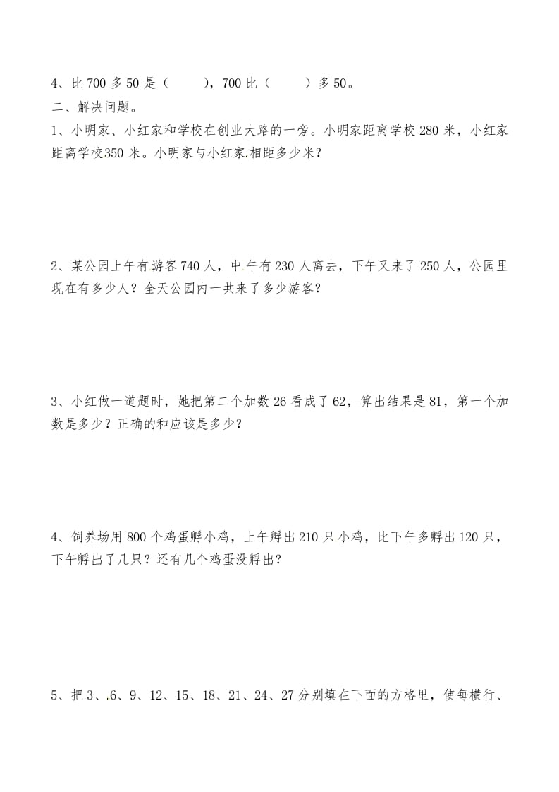 图片[2]-三年级数学上册第二讲万以内的加法和减法（人教版）-智源优学网