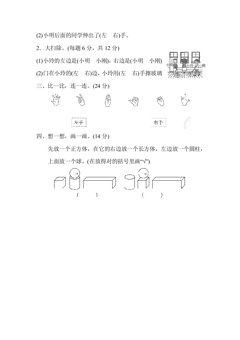 图片[2]-一年级数学上册期末总复习4左右的判断、对比、分析（人教版）-智源优学网