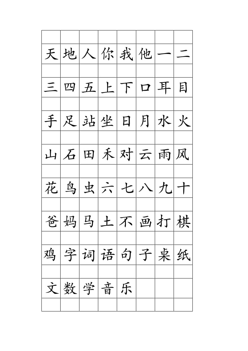 一年级语文上册注音田字格生字表打印（部编版）-智源优学网