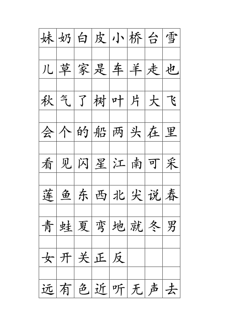图片[2]-一年级语文上册注音田字格生字表打印（部编版）-智源优学网