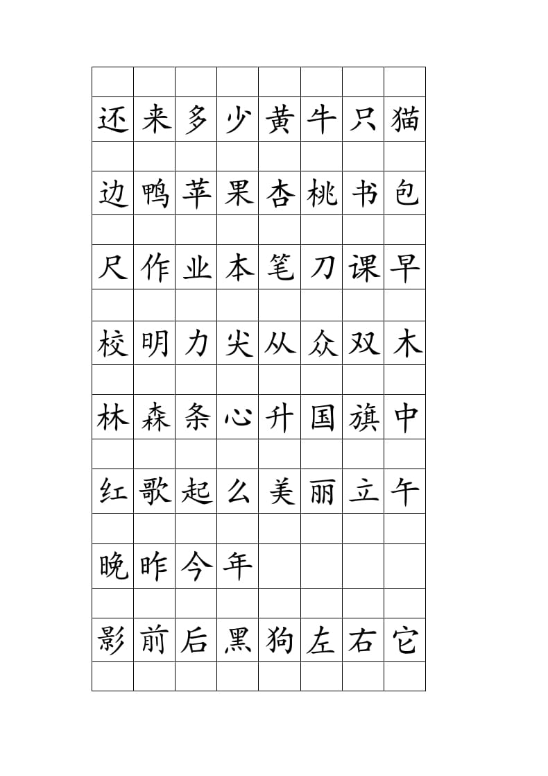 图片[3]-一年级语文上册注音田字格生字表打印（部编版）-智源优学网