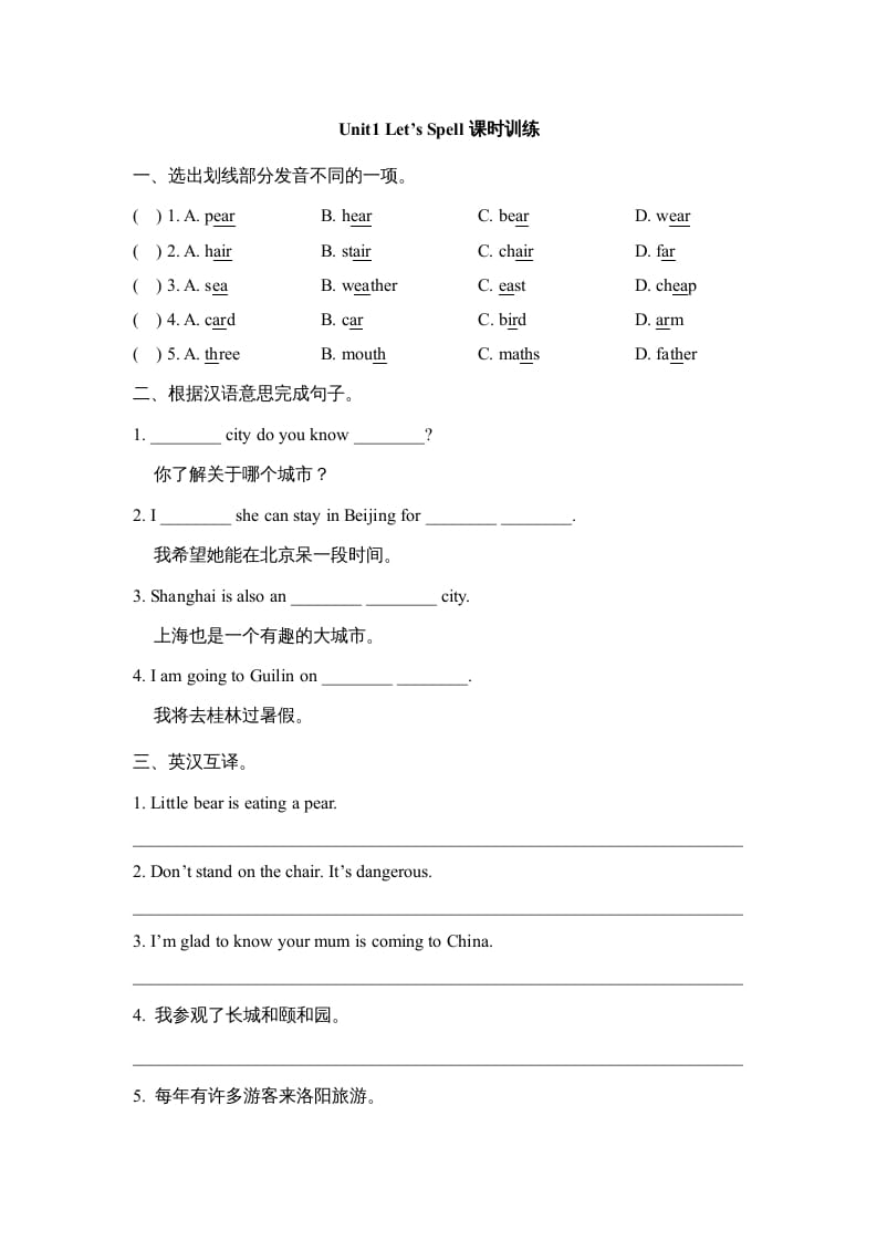 六年级英语上册Unit1_Let’s_Spell课时训练（人教版一起点）-智源优学网
