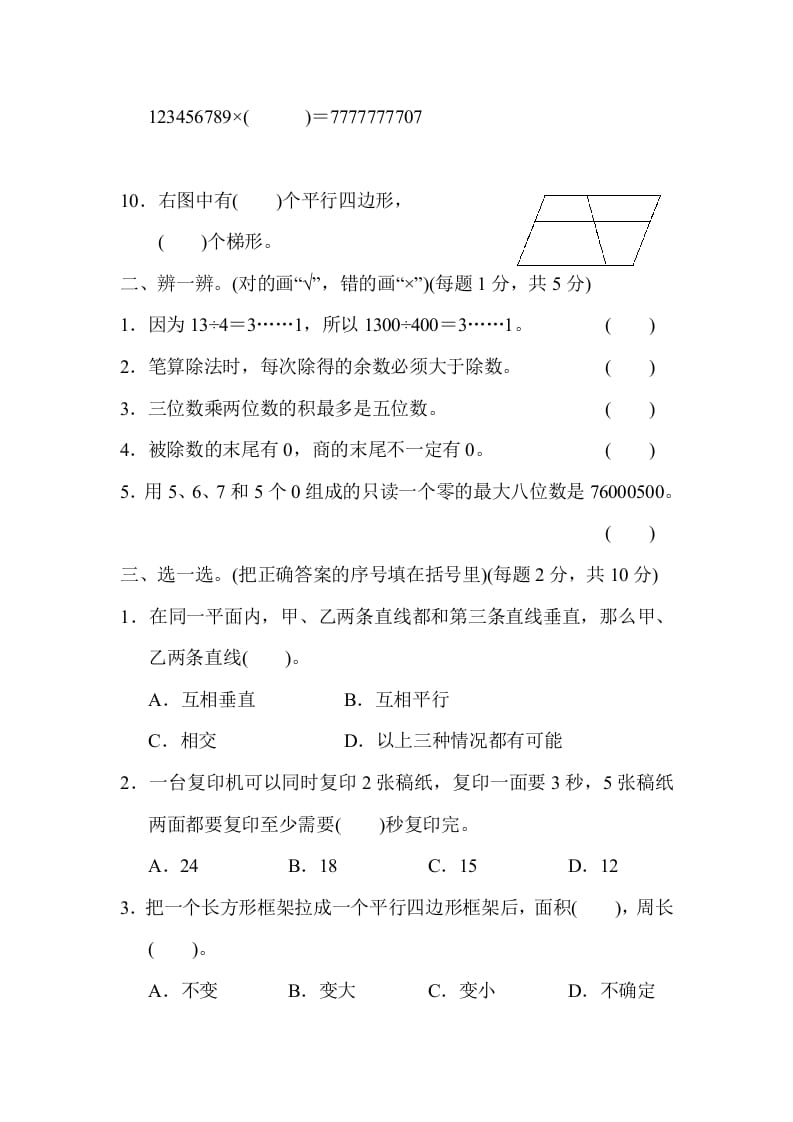 图片[2]-四年级数学上册期末测试卷（人教版）-智源优学网