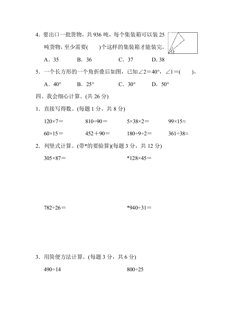 图片[3]-四年级数学上册期末测试卷（人教版）-智源优学网