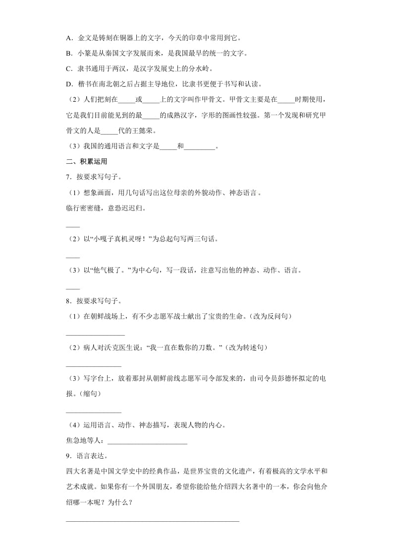 图片[2]-五年级数学下册期末特训（试题）部编版语文-智源优学网