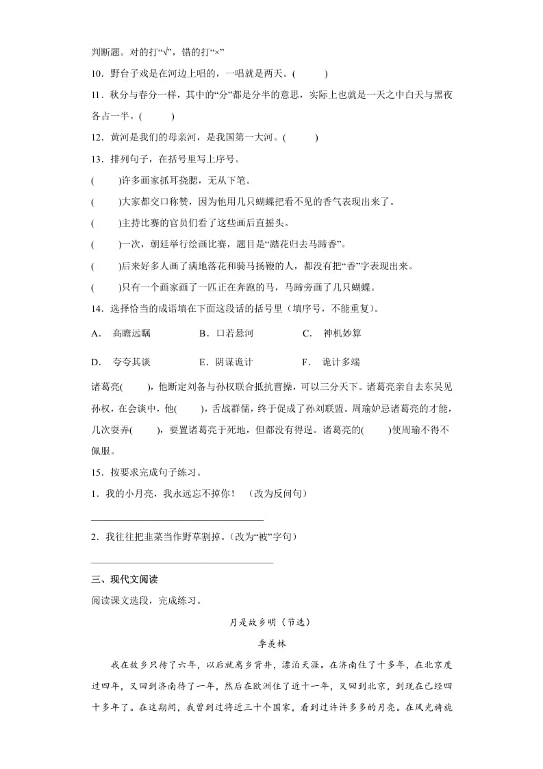 图片[3]-五年级数学下册期末特训（试题）部编版语文-智源优学网