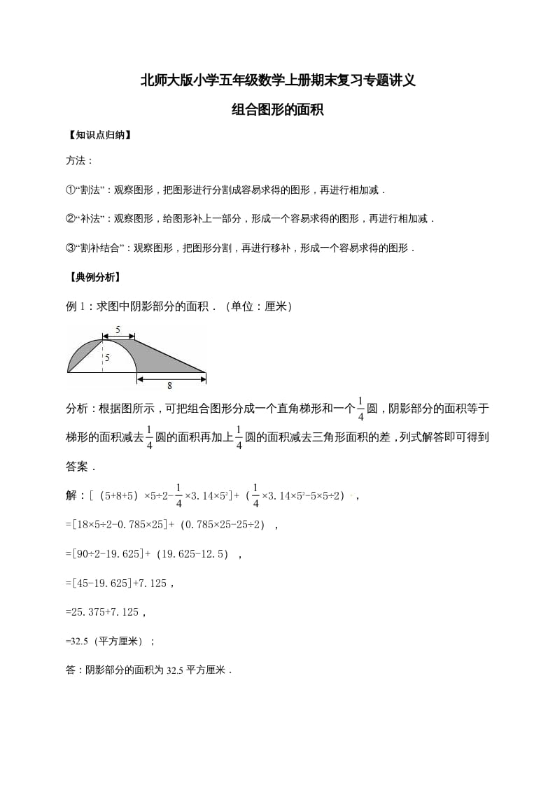 五年级数学上册6.组合图形的面积（含详解）（北师大版）-智源优学网
