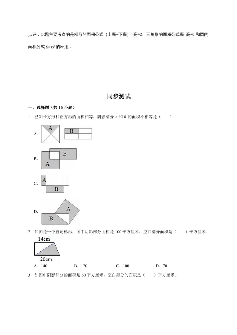 图片[2]-五年级数学上册6.组合图形的面积（含详解）（北师大版）-智源优学网