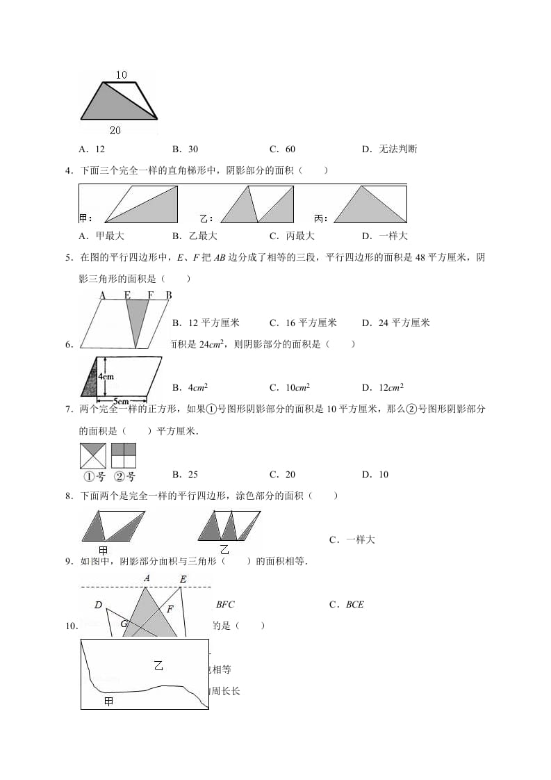 图片[3]-五年级数学上册6.组合图形的面积（含详解）（北师大版）-智源优学网