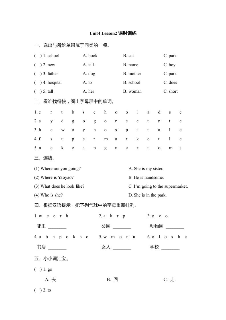 二年级英语上册Unit4_Lesson2课时训练（人教版一起点）-智源优学网