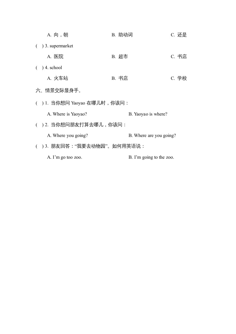 图片[2]-二年级英语上册Unit4_Lesson2课时训练（人教版一起点）-智源优学网