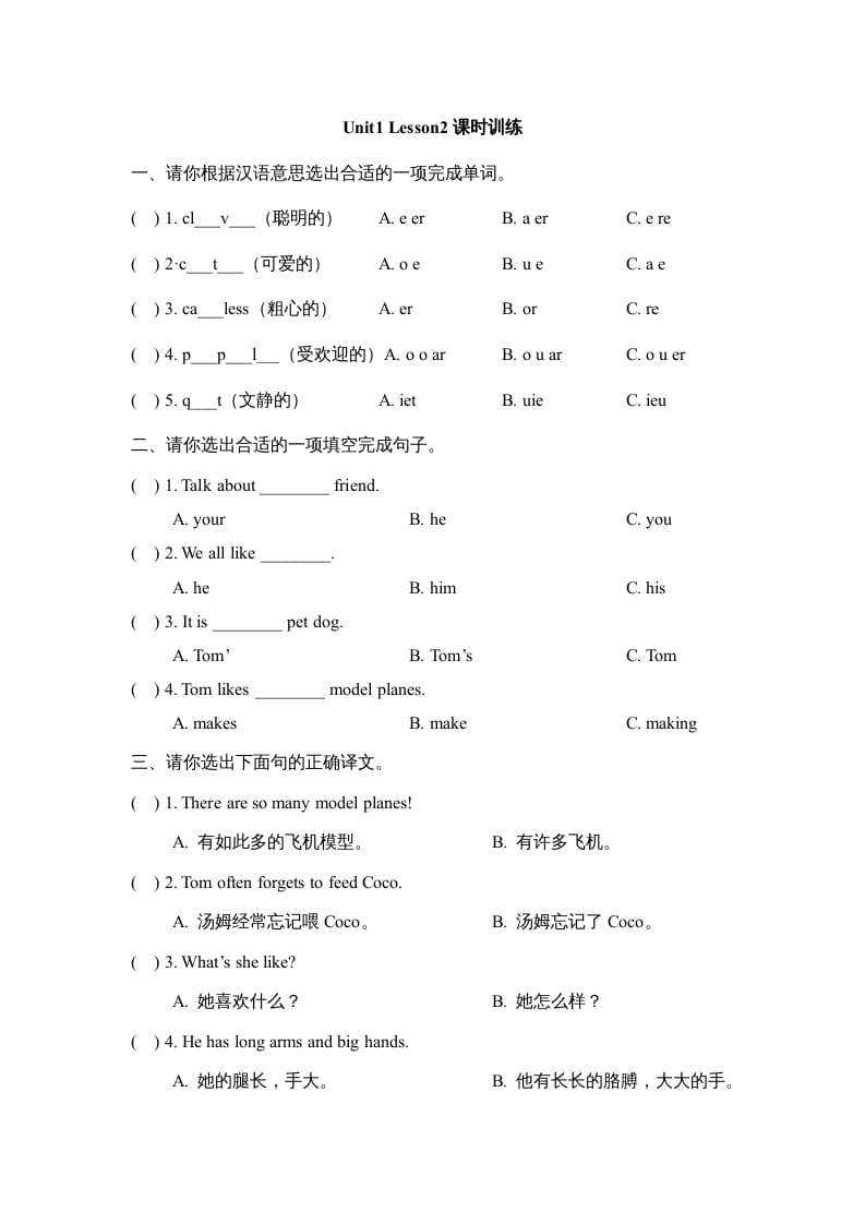 五年级英语上册Unit1_Lesson2课时训练（人教版一起点）-智源优学网