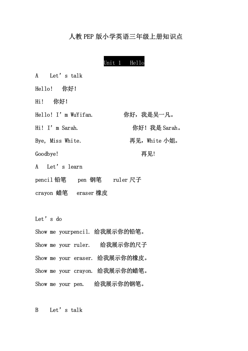 三年级英语上册版3英上期末复习知识点15页（人教PEP）-智源优学网