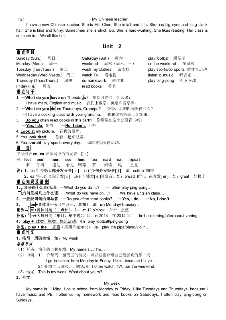 图片[2]-五年级英语上册PEP五年级英语知识点总结（人教版PEP）-智源优学网
