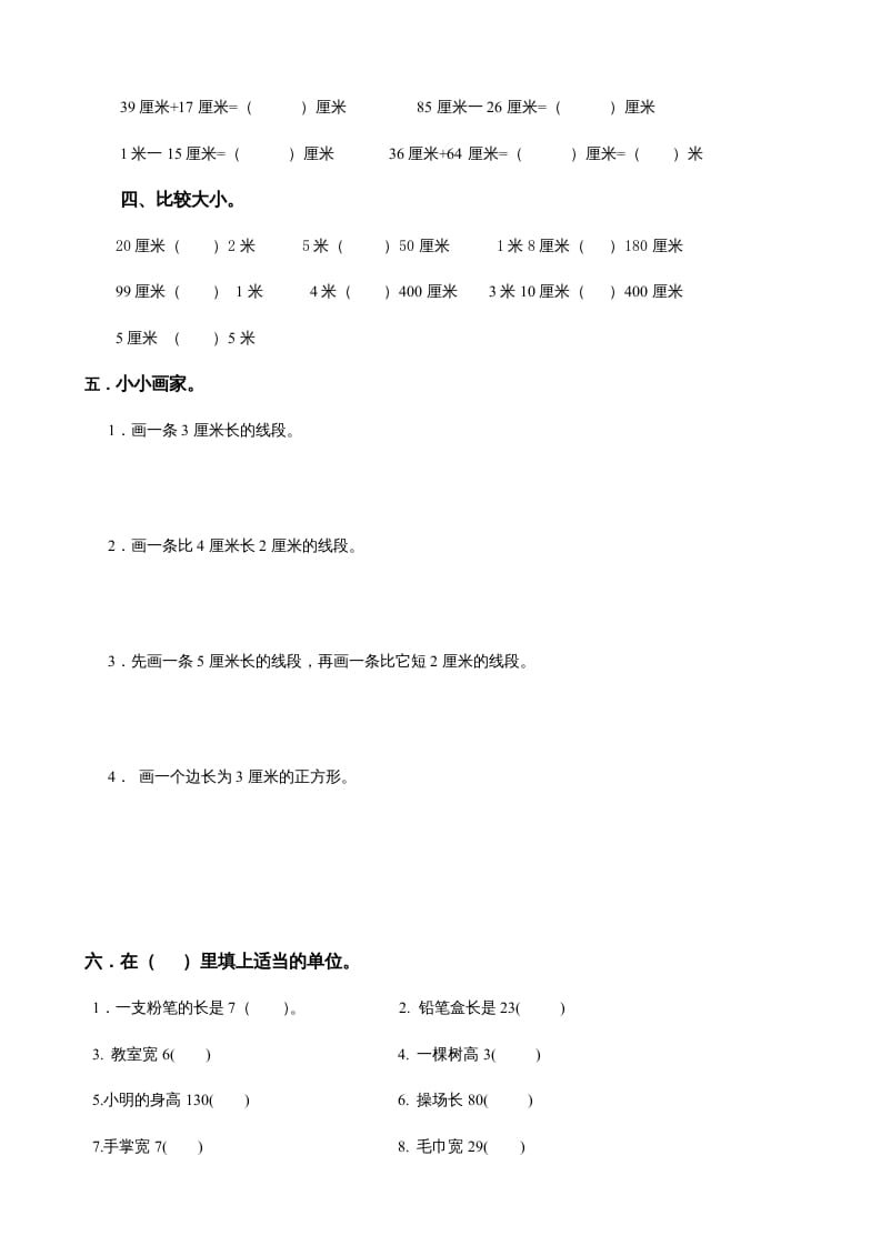 图片[2]-二年级数学上册第5单元《厘米与米》(1)（苏教版）-智源优学网