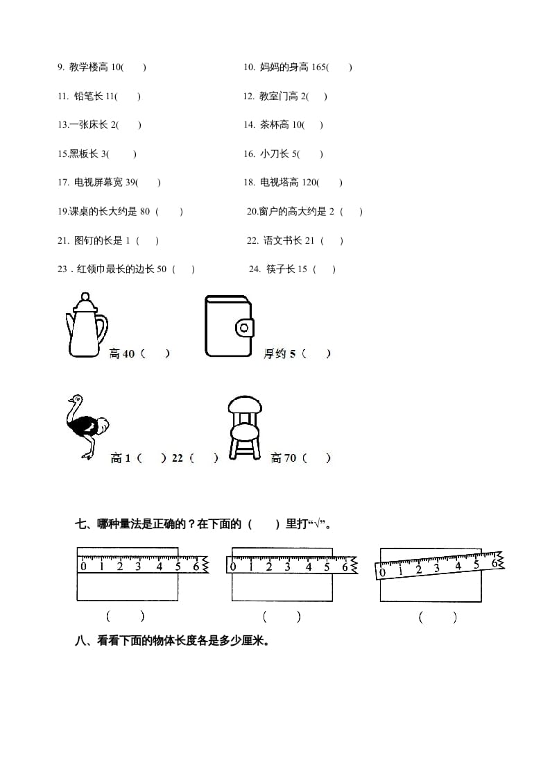 图片[3]-二年级数学上册第5单元《厘米与米》(1)（苏教版）-智源优学网