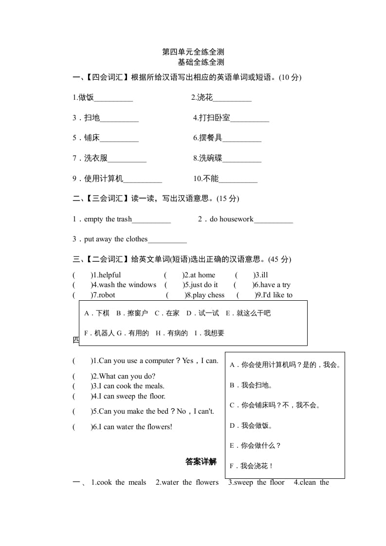 五年级英语上册Unit4《Whatcanyoudo》单元测试（人教版PEP）-智源优学网