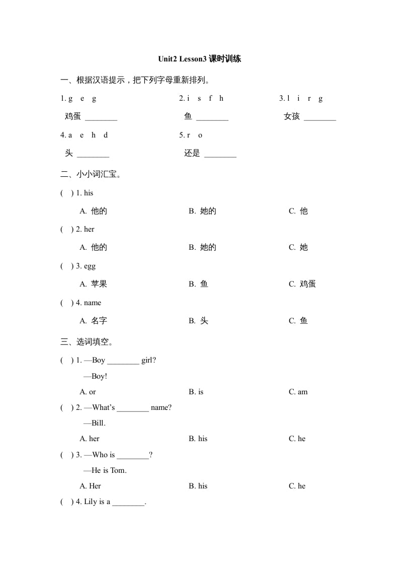 二年级英语上册Unit2_Lesson3课时训练（人教版一起点）-智源优学网