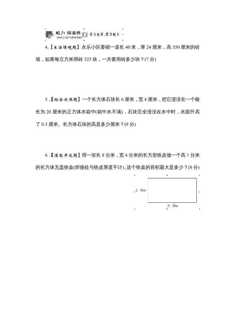 图片[2]-六年级数学上册课时测5.相邻体积单位间的进率1314（苏教版）-智源优学网