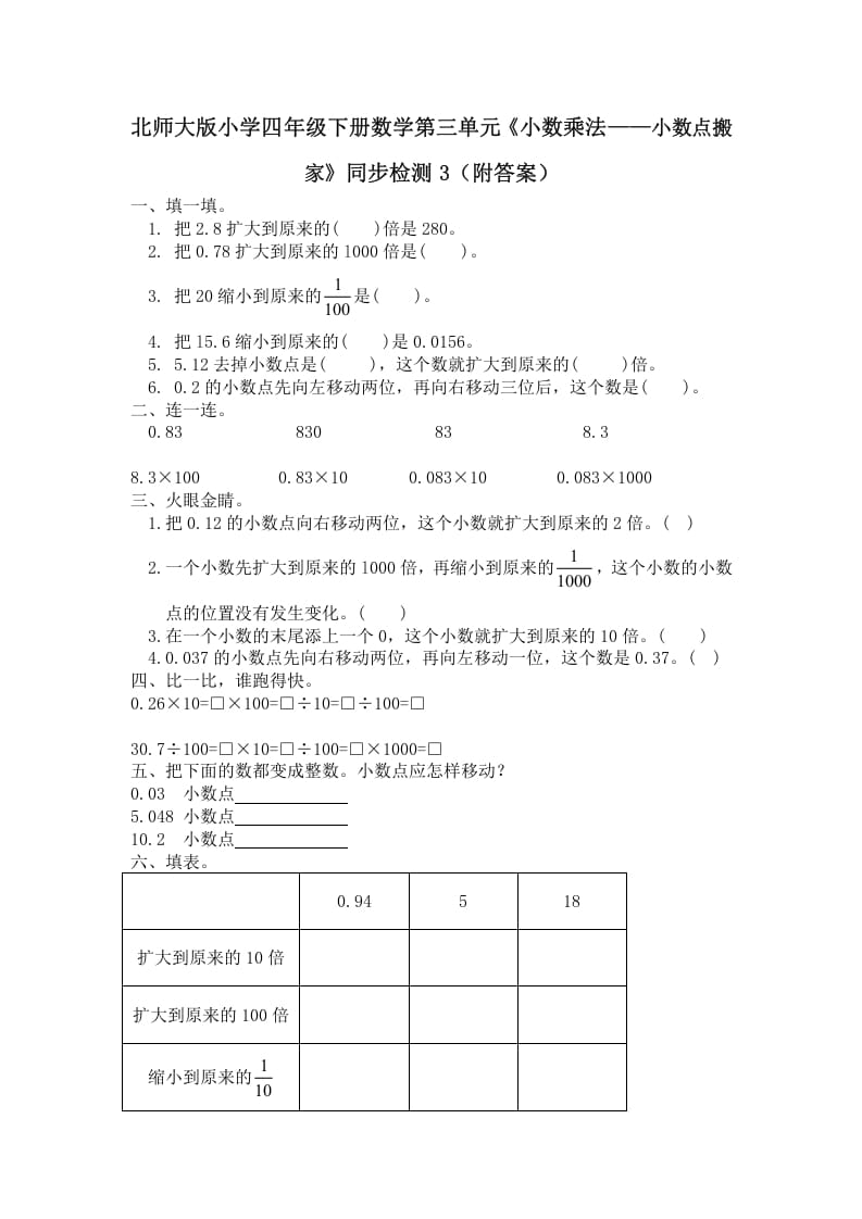 四年级数学下册北师大版小学第三单元《小数乘法——小数点搬家》同步检测3（附答案）-智源优学网