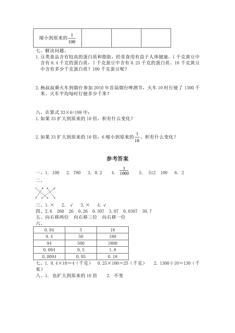 图片[2]-四年级数学下册北师大版小学第三单元《小数乘法——小数点搬家》同步检测3（附答案）-智源优学网