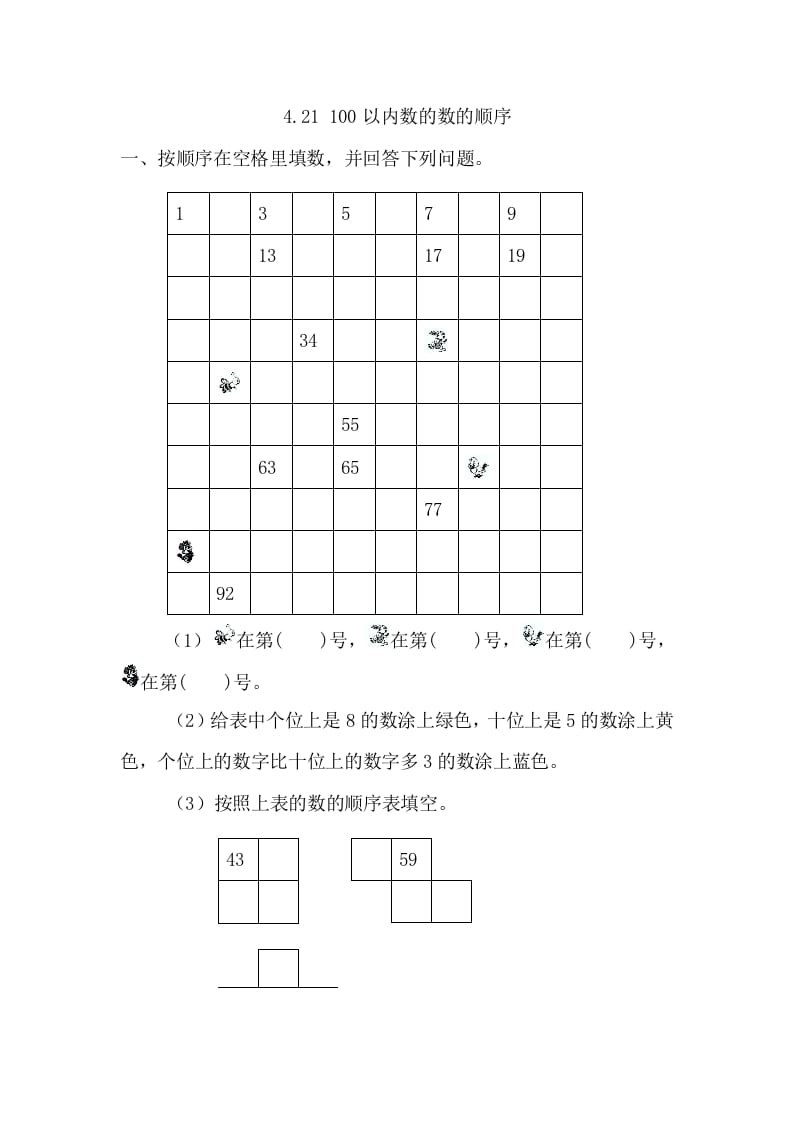 一年级数学下册4.2.1100以内数的数的顺序-智源优学网