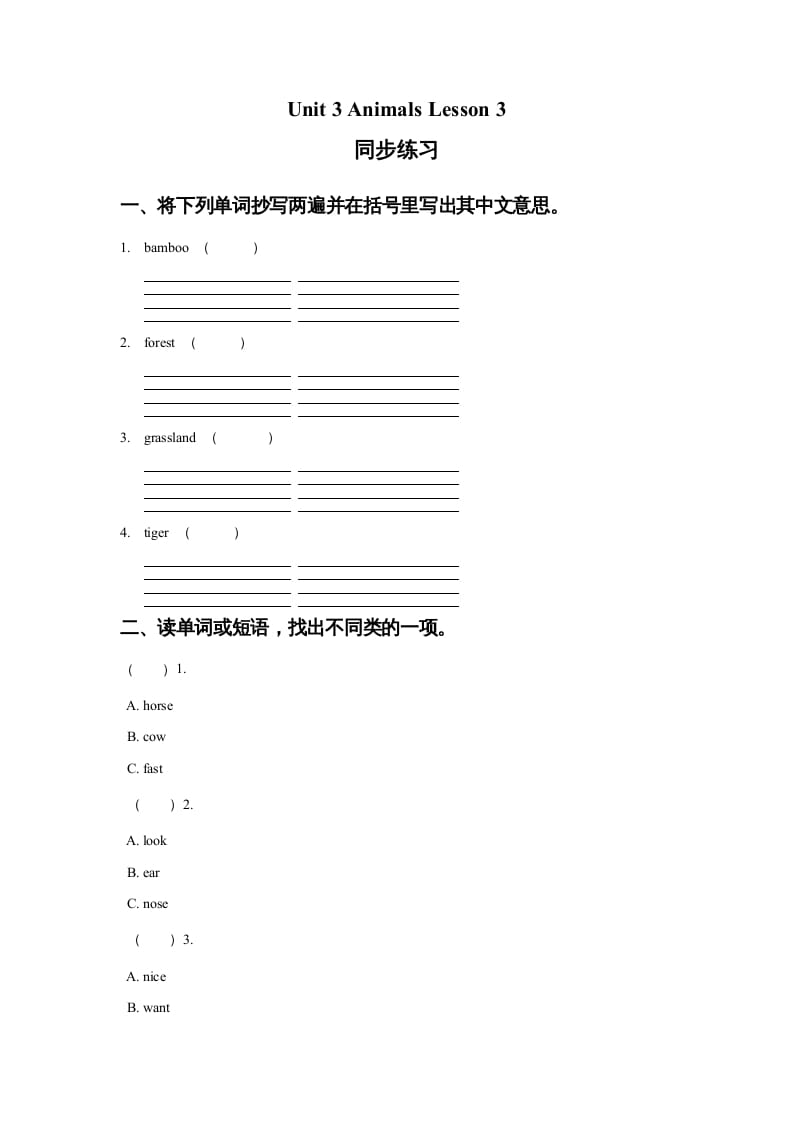 五年级英语上册Ｕｎｉｔ3AnimalsLesson3同步练习2（人教版一起点）-智源优学网